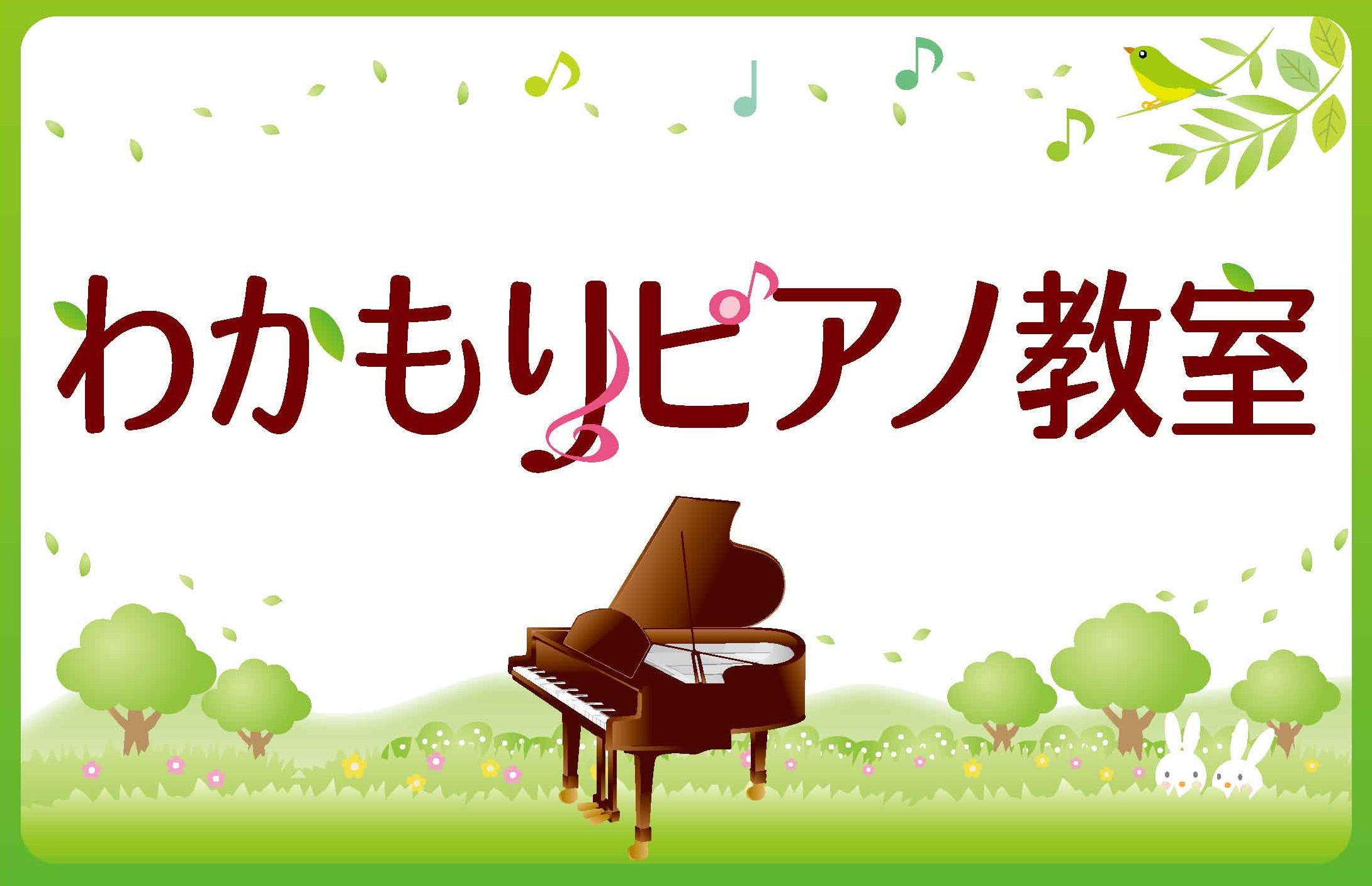 浜松市ピアノ教室